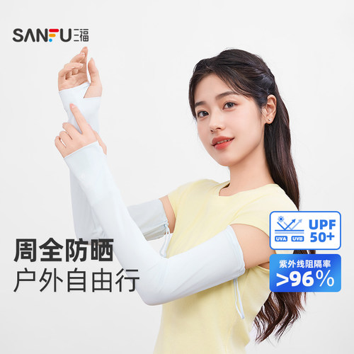 三福缔卡洛卡专业基础款防晒袖 时尚简约服饰配件袖套841156