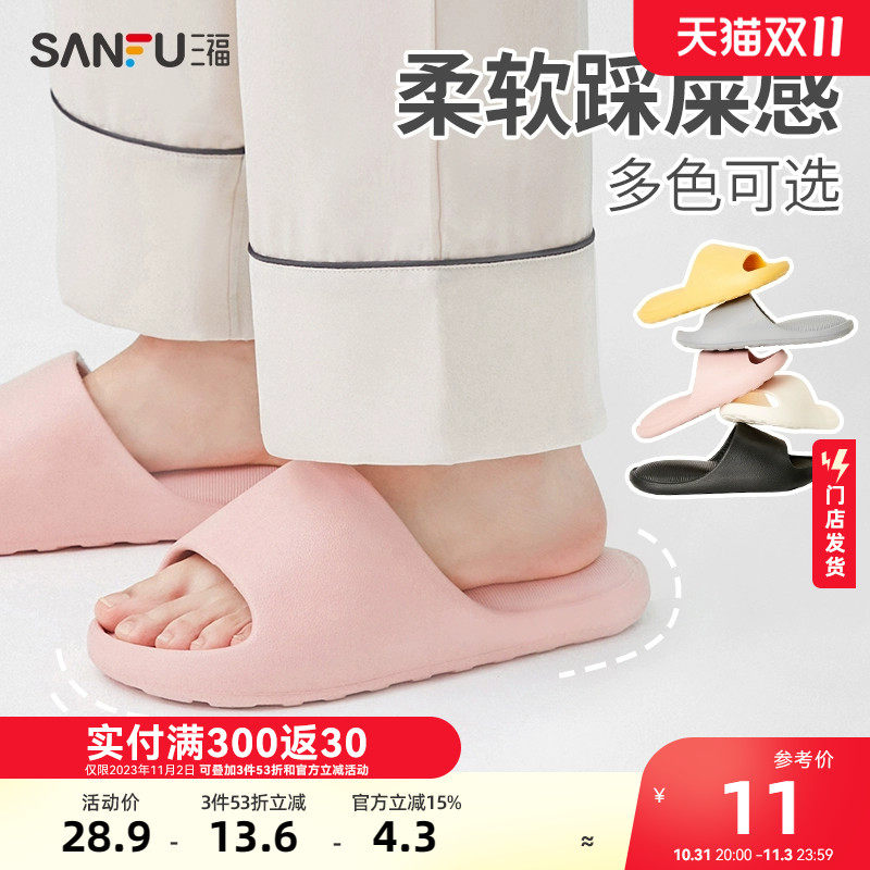 三福拖鞋女eva防臭浴室洗澡防滑室内家居踩屎感按摩凉拖情侣鞋子怎么样,好用不?