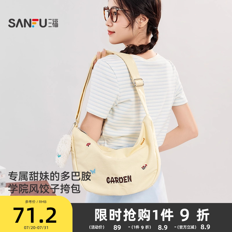 三福枕头包女包新款日韩学院粉色屁桃挂件百搭饺子包斜挎包483183