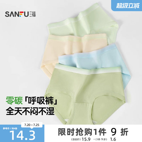 三福低腰女内裤莫代尔