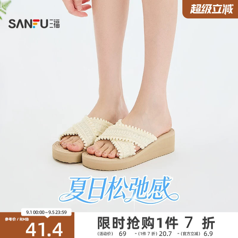 三福女凉拖鞋夏季城市度假法式一脚蹬麻底坡跟露趾女鞋857009图片