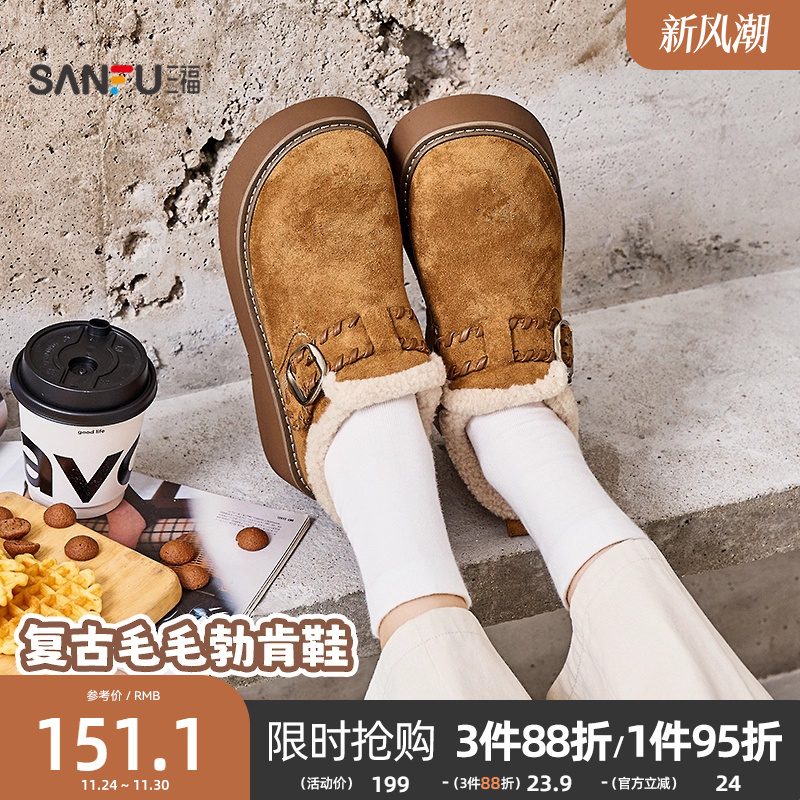 三福女毛毛鞋冬季童趣韩系复古风金属扣厚底勃肯鞋女鞋848352