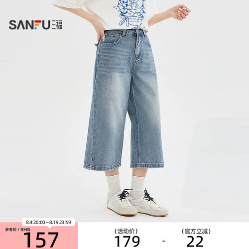 三福牛仔裤2026夏季后背口袋细闪8分中长款阔腿裤女装526244