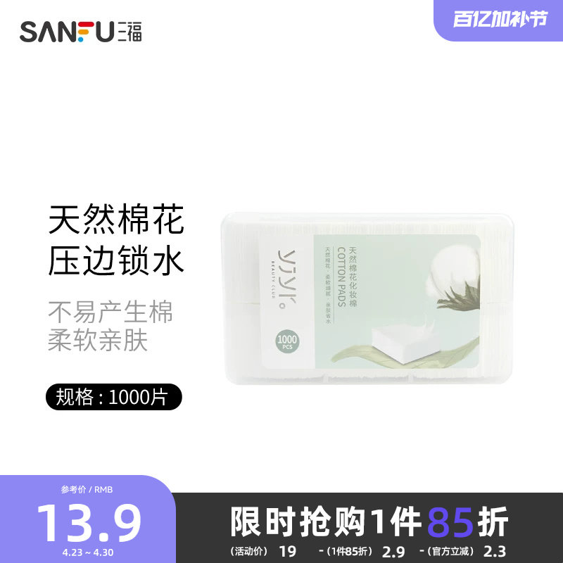 宜简宜然纤薄无尘式化妆棉 清洁湿敷护肤卸妆棉1000片装412510