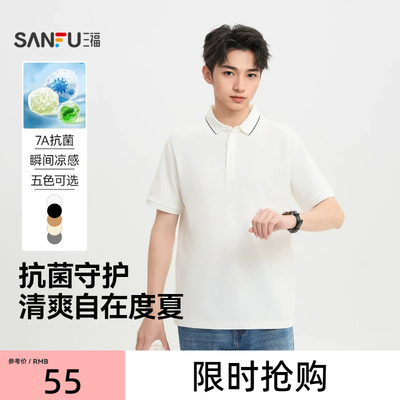 三福2026夏季新款短袖t恤男撞边翻领简约休闲凉感通勤修身polo衫