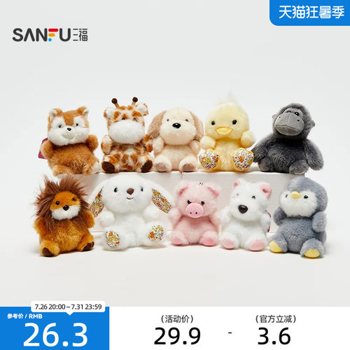 三福迷你豆丁宝装饰挂饰 可爱趣味创意毛绒玩偶挂件包挂851066
