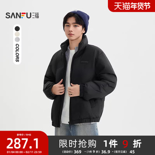 三福2025冬季羽绒服男直充立领时尚钢印休闲宽松保暖外套505293