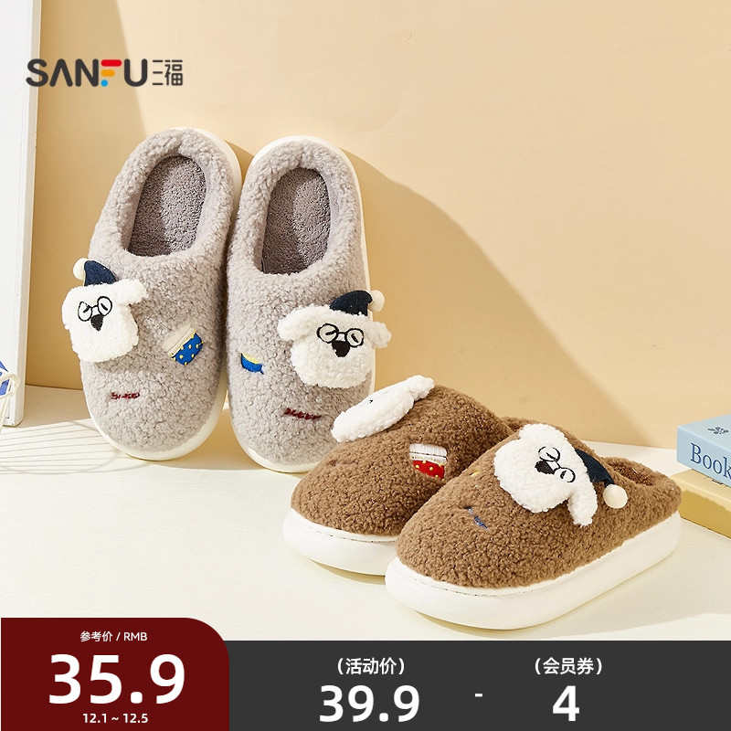 三福棉拖鞋男款立体半包拖室内家居毛毛拖鞋棉鞋冬2025新款845734