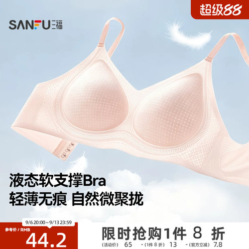 三福文胸女软支撑无痕聚拢收副乳洞洞透气粉底液大胸显小内衣女士
