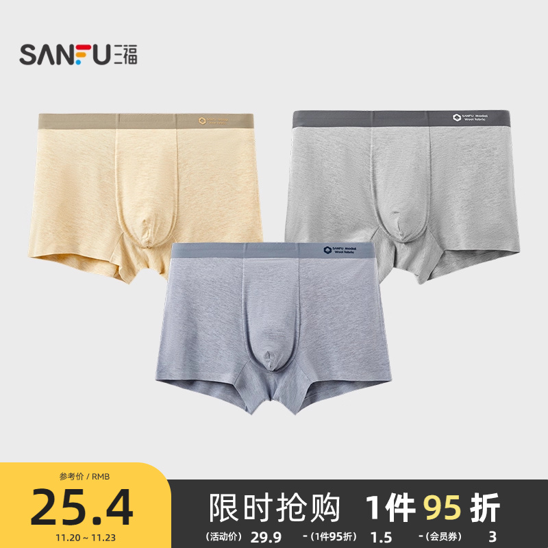 三福男柔软透气内裤 腰头滴胶设计舒适平角裤四角裤男507482
