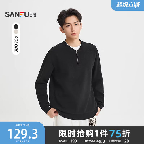 三福2026春季男士肌理提花假两件卫衣 宽松半拉链上衣520718