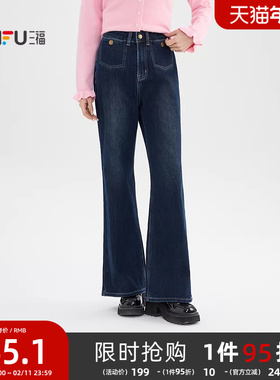 三福牛仔裤女2025新款冬季深蓝色微喇裤时尚显瘦长裤子女装512843