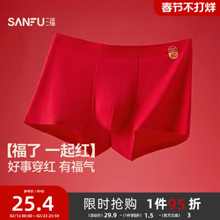 三福男柔软莫代尔内裤本命年红色内裤舒适透气平角裤男488199