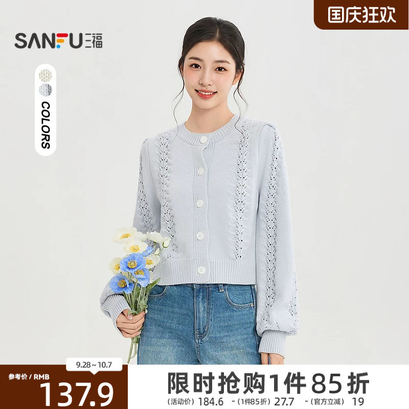 三福女毛衫2026秋季新款长袖开衫毛衣麻花V领短款毛织上衣女装