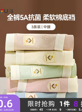 三福中腰女士内裤女透气舒适包臀抗菌纯棉裆无痕学生女生底裤女