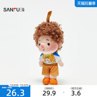 三福快乐搭子挂件趣味挂饰 可爱玩偶包挂卷发娃娃公仔包挂859050