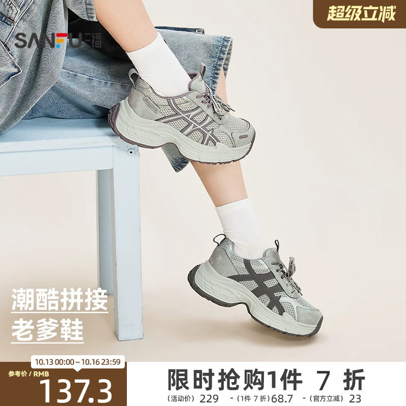 三福女运动鞋春季时髦运动质感拼接网面圆头老爹鞋女鞋852274