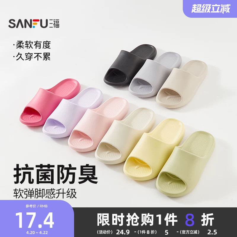 三福拖鞋抗菌防臭防滑eva家居室内家用浴室洗澡凉拖男女2026新款