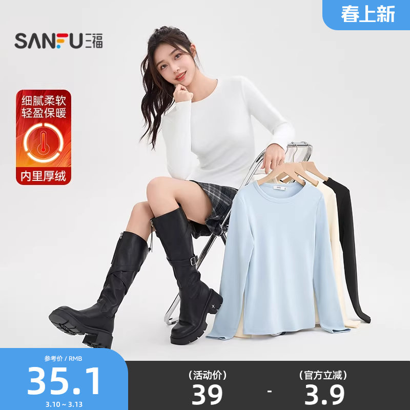 三福打底衫女2026新款春季修身加厚加绒内搭上衣圆领长袖t恤女装