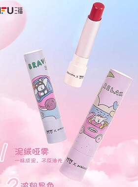 三福MYY小菜狗系列柔雾口红唇膏3g哑光雾面不易掉色唇釉女491773