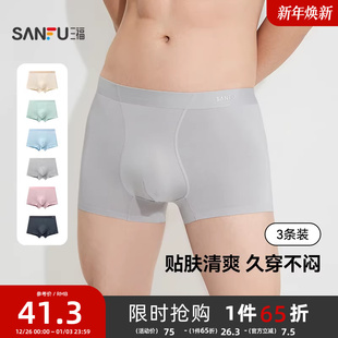 无痕透气男生平角裤 三福2025新款 薄款 内裤 抗菌桑蚕丝底裆四角男士