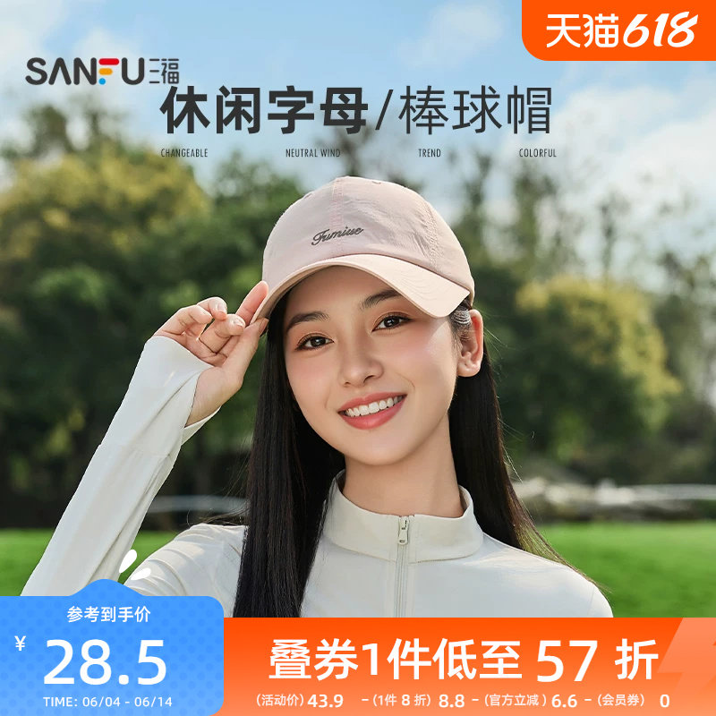 三福帽子女款2026新款夏轻薄韩系英文棒球帽鸭舌帽时尚休闲遮阳帽