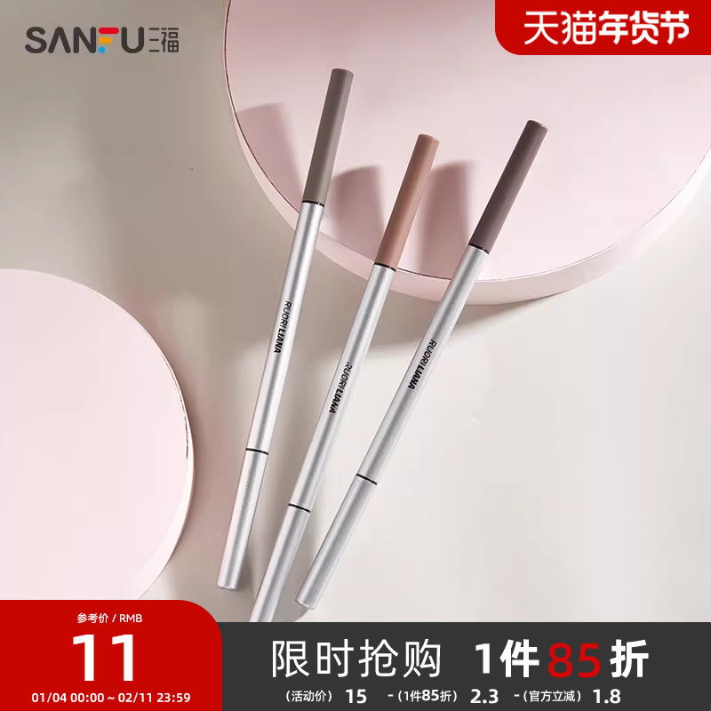 洛丽莲娜精细芯眉笔0.08g 眼部妆容用品彩妆眉部工具眉笔822334