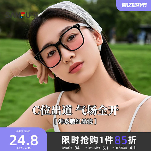 三福眼镜韩系腮红素颜平光镜自然时尚装饰黑框眼镜2026新款855343