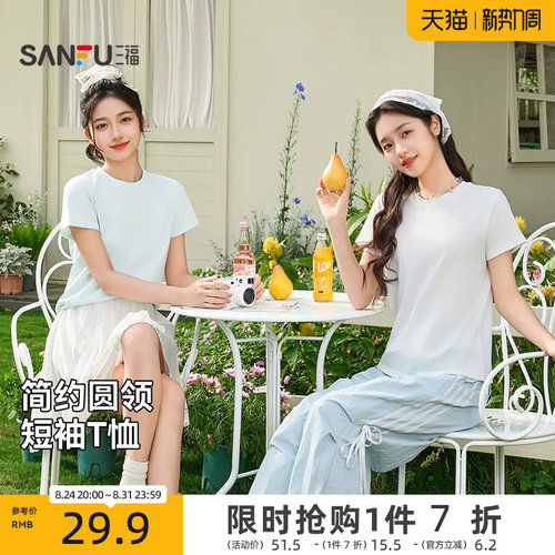 三福T恤女2026新款夏季简约休闲纯色短袖圆领时尚小个子上衣女装