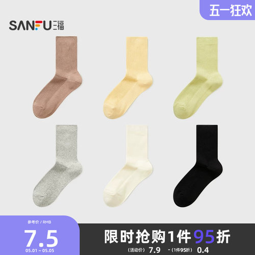 三福女短筒袜单双装 简约质感双针净版柔软舒适女袜袜子844455