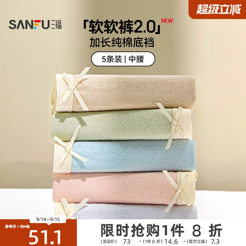 三福抗菌纯棉全棉底裆平角内裤女图片