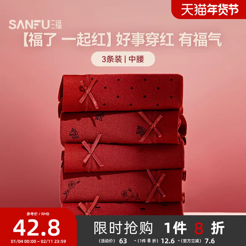 三福中腰包臀本命年红色喜庆内裤女新年红品无痕柔软半平角裤女