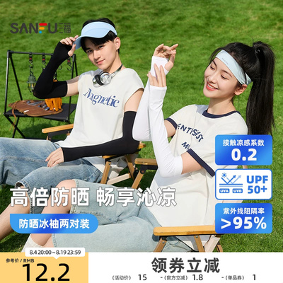 三福冰袖防紫外线冰丝凉感