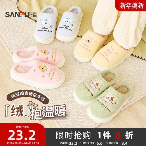 三福棉拖鞋可爱动物保暖室内家居毛绒包头半拖鞋冬季男女2025新款