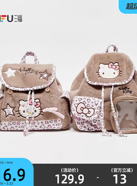 三福hellokitty包包三丽鸥联名裙边双肩包可爱毛绒痛包背包847528
