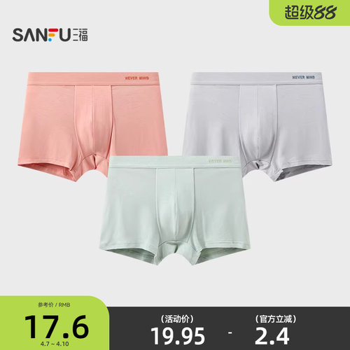 三福男莫代尔透气内裤 简约英文柔软舒适平角裤四角裤男506540