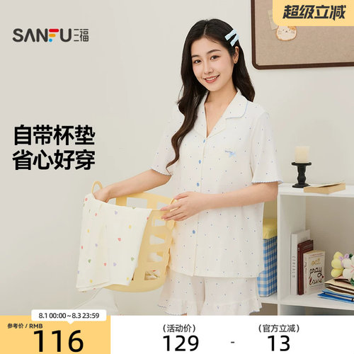 三福女夏季带杯排扣睡衣套装 甜美宽松外穿短袖家居服517799