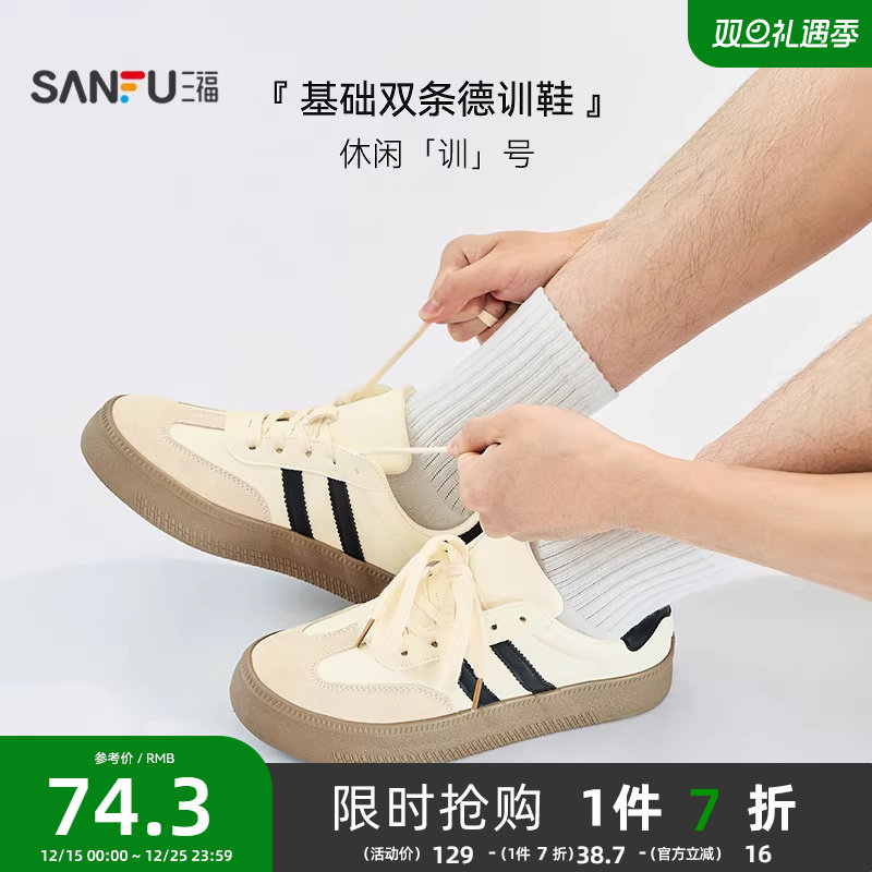 三福低帮板鞋男新款美式复古风黑白拼接德训鞋休闲百搭男鞋836382