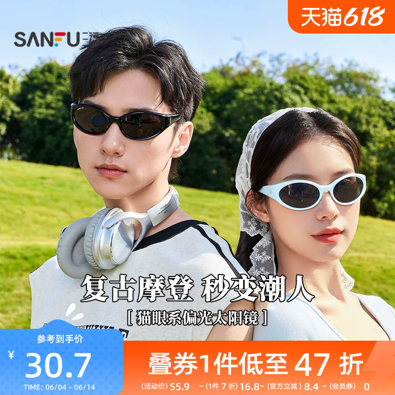 三福墨镜时尚潮流高级感骑行眼镜男女2026新款