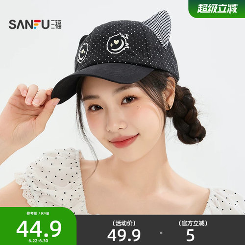 三福萌耳系列棒球帽鸭舌帽 可爱时尚服饰配件配饰帽子852660