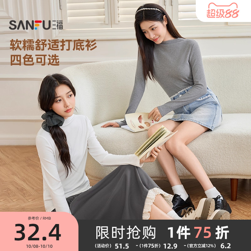三福打底衫2025新款秋季立领修身上衣松弛感纯色内搭长袖t恤女装