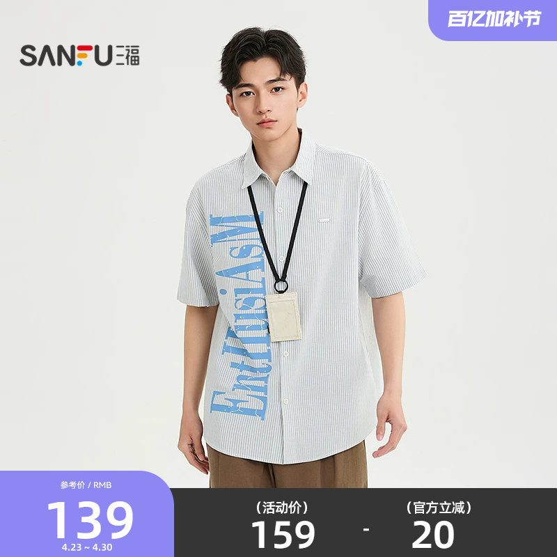 三福2026夏季男士钢标英文印花短衬衫 都市竖条纹上衣522174