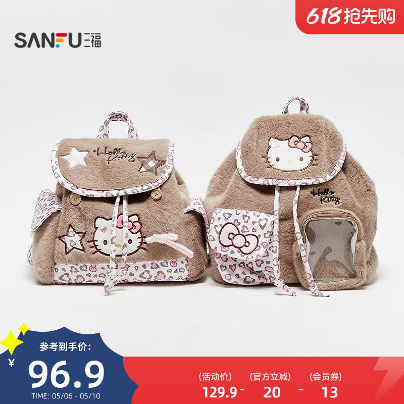 三福hellokitty包包三丽鸥联名裙边双肩包可爱毛绒痛包背包847528