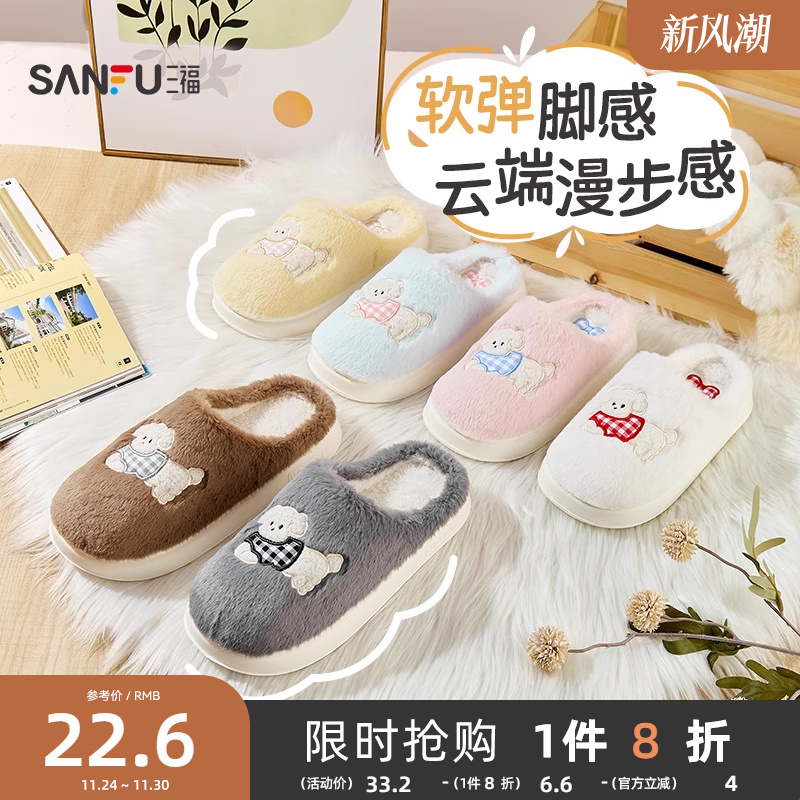 三福棉拖鞋男女款可爱简约保暖室内家居毛绒半包拖鞋情侣2025新款