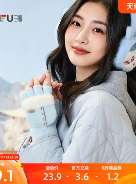 三福保暖手套女款2026新款简约毛绒翻盖针织打字半指手套861204