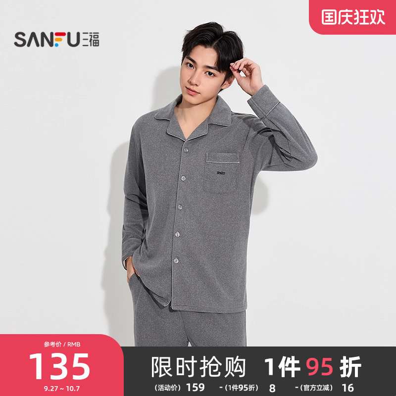 #三福男冬季基础翻领睡衣套装 柔软撞色边宽松长袖家居服507403