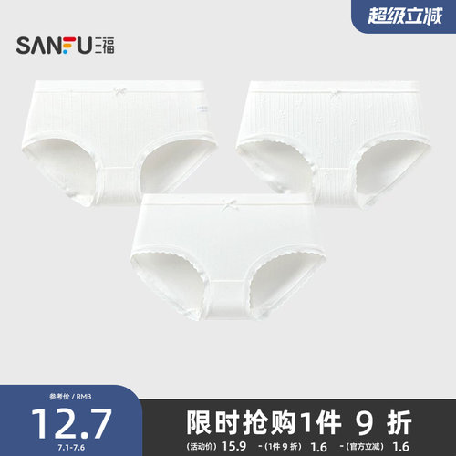 三福女中腰包臀内裤 无印染柔软舒适透气棉感半平角裤497781