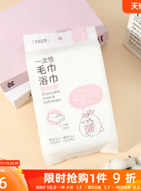 三福宜简宜然一次性毛巾浴巾组合2条 529639