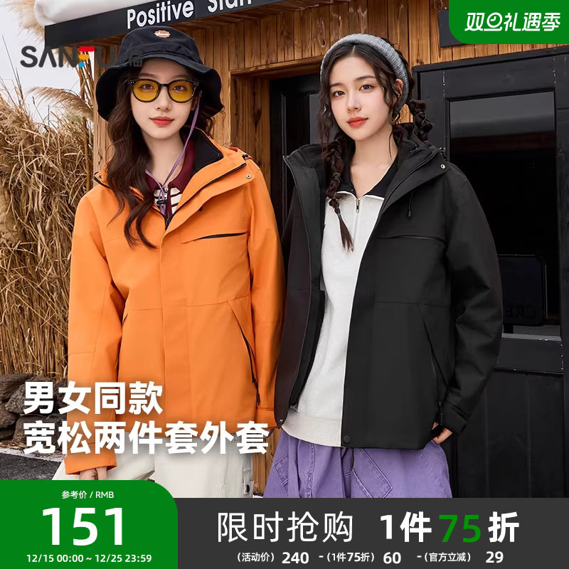 三福加厚外套2025新款冬季连帽摇粒绒内胆户外情侣两件套外套女装