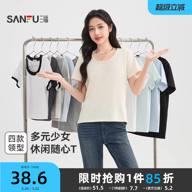 三福短袖T恤女2026新款夏季休闲少女小个子时尚百搭简约上衣女装